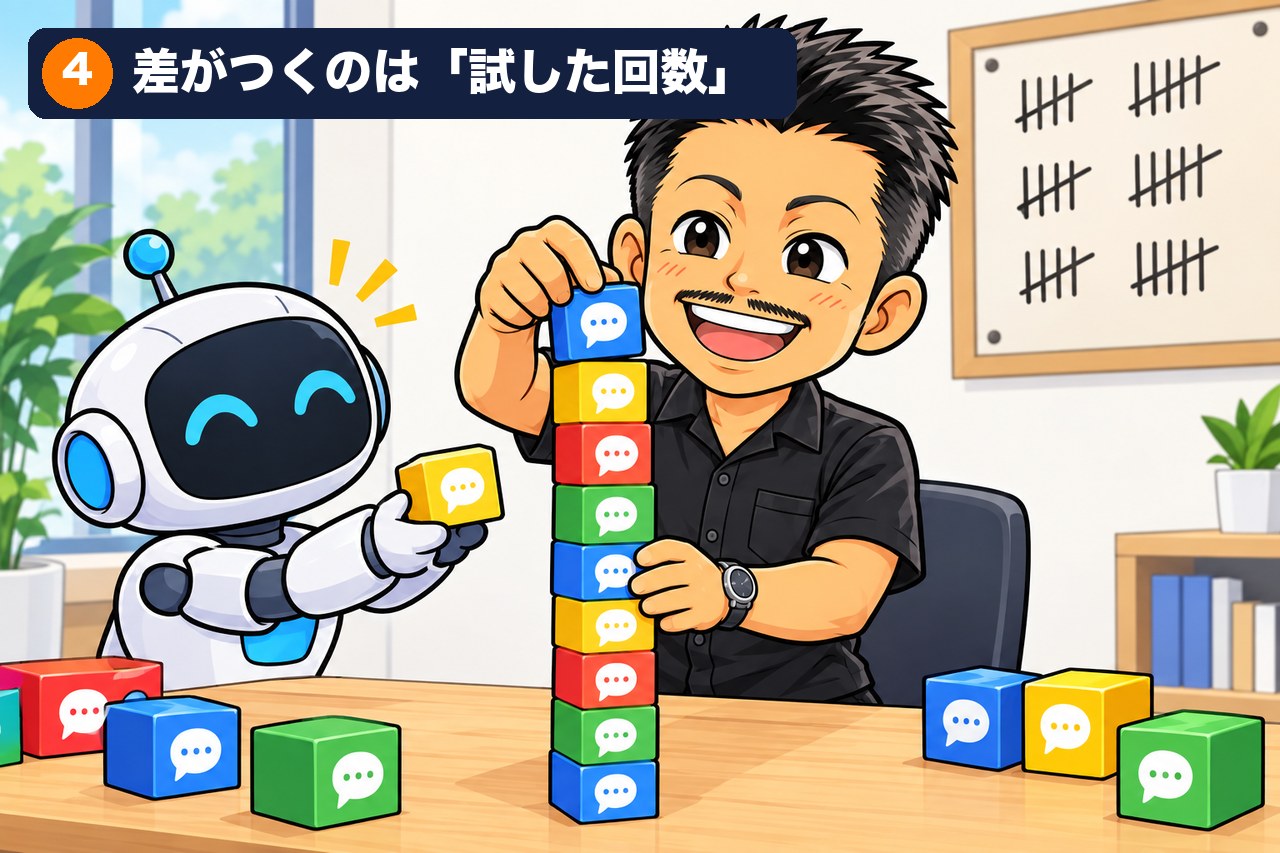差がつくのは、年齢ではなく「試した回数」